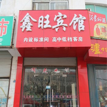 沂南鑫盛宾馆酒店提供图片