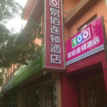 静宁易佰连锁旅店中街店酒店提供图片