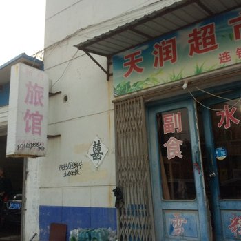 昌邑新村旅馆酒店提供图片