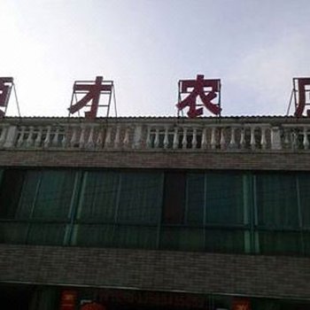 溧阳天目湖顺才农庄酒店提供图片