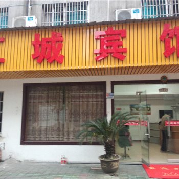 诸暨江城宾馆酒店提供图片