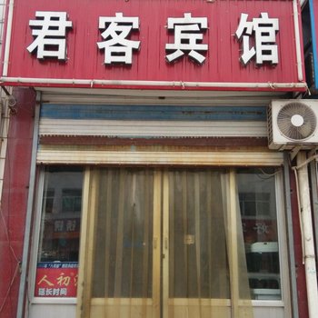 肥城君客宾馆酒店提供图片