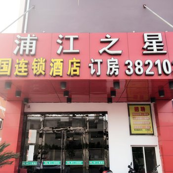 浦江之星酒店(上海建设路店）酒店提供图片