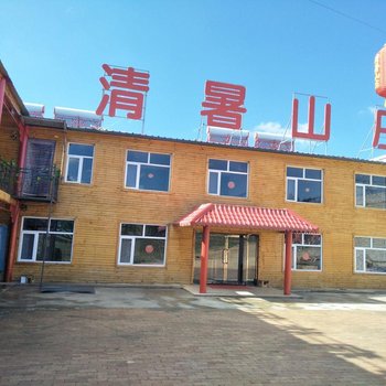 坝上清暑山庄农家庄园