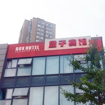 宁波盒子宾馆