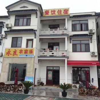 苏州永良农家乐