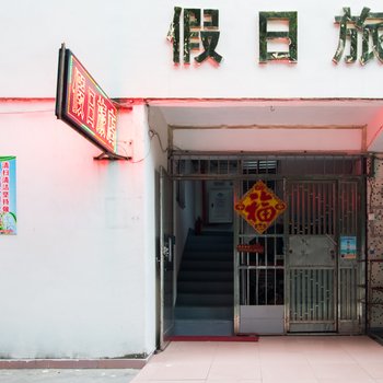 珠海外伶仃岛假日旅店