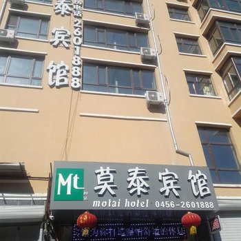 嫩江莫泰宾馆酒店提供图片