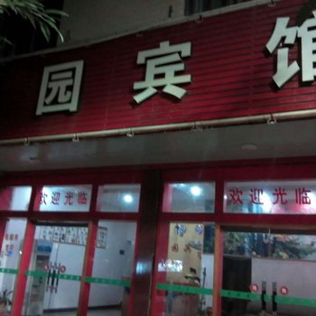 寻乌馨园宾馆酒店提供图片