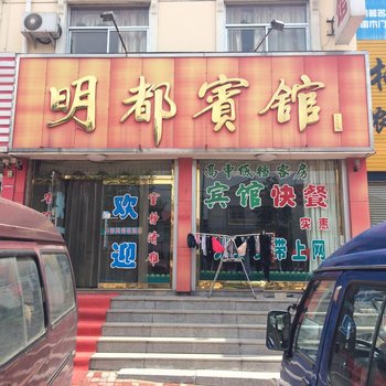 栖霞明都宾馆