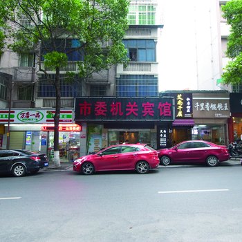 市委机关宾馆酒店提供图片