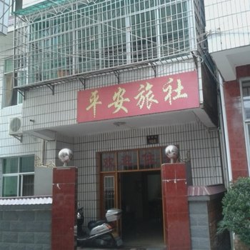 兴国平安旅社酒店提供图片