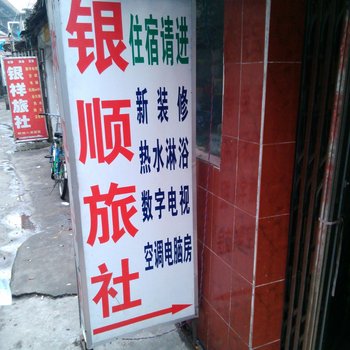 桂林银顺旅社酒店提供图片