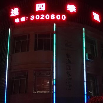 君逸四季酒店酒店提供图片