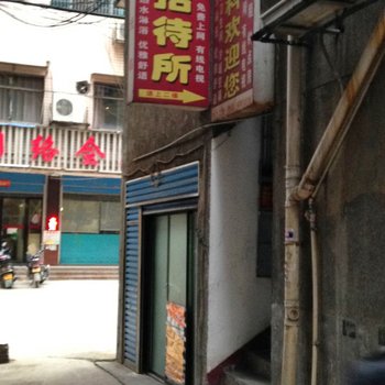 娄底市新科招待所