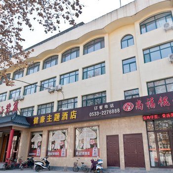 淄博小背篓健康主题酒店酒店提供图片