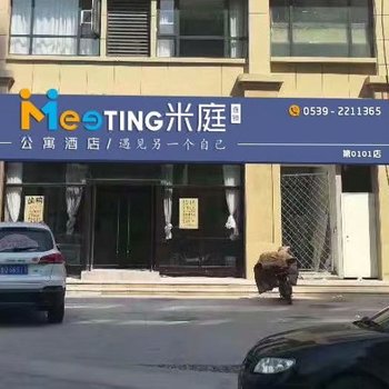 米庭酒店(沂水大名城店)酒店提供图片