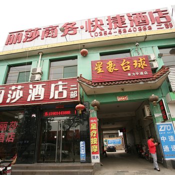 平遥丽莎快捷酒店二部酒店提供图片