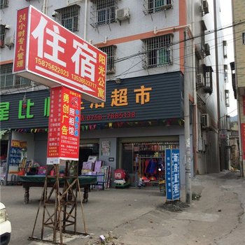珠海阳光公寓酒店提供图片