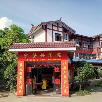 广安宇莹农家乐酒店提供图片