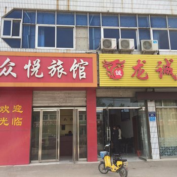 金乡众悦旅馆酒店提供图片