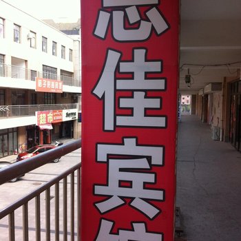 宁城思佳宾馆