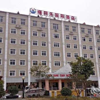 十堰堰阳天国际大酒店