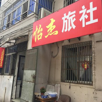 合肥怡杰小宾馆