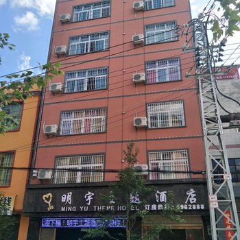 广南明宇主题酒店酒店提供图片