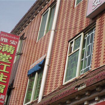 甘孜满堂红住宿酒店提供图片