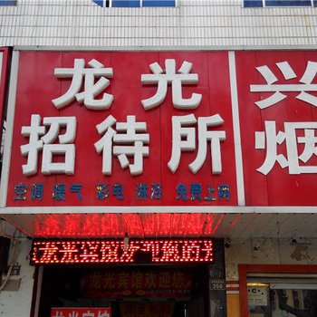 濮阳龙光招待所酒店提供图片