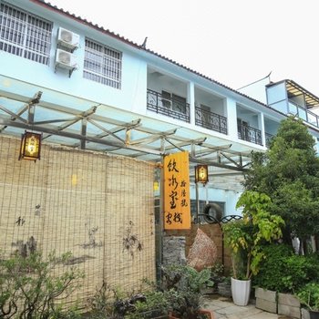 丽江饮冰室客栈(原异景吉祥酒店)