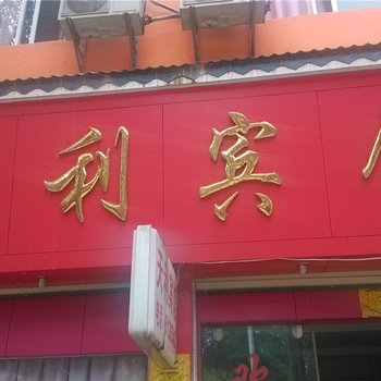 耿马天利宾馆酒店提供图片