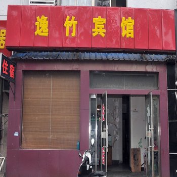 淄博逸竹宾馆
