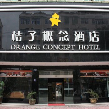 东阳市横店桔子概念酒店酒店提供图片