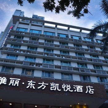 珠海雅丽东方凯悦酒店