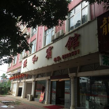 龙州源和宾馆