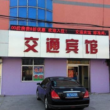 东营交通宾馆酒店提供图片