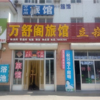 荣成万舒阁旅馆酒店提供图片