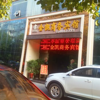 萍乡金凯商务宾馆酒店提供图片