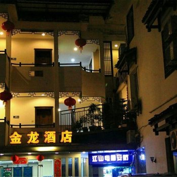 阳朔金龙酒店酒店提供图片