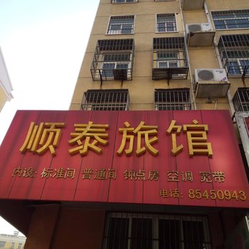 连云港顺泰旅馆