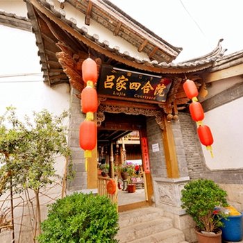 丽江吕家四合院精品客栈