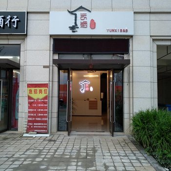 东方云栖民宿