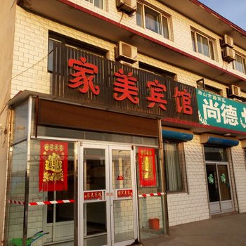 唐山家美宾馆酒店提供图片