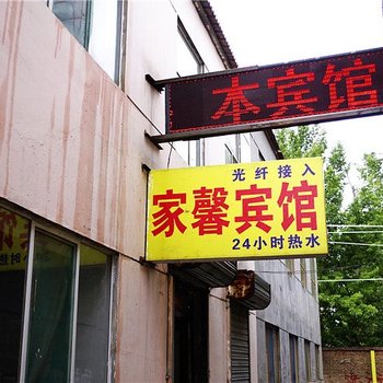 呼和浩特回民区家馨宾馆酒店提供图片