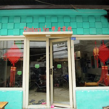 阳朔县攀岩客栈酒店提供图片