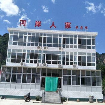 兴隆河岸人家农家院