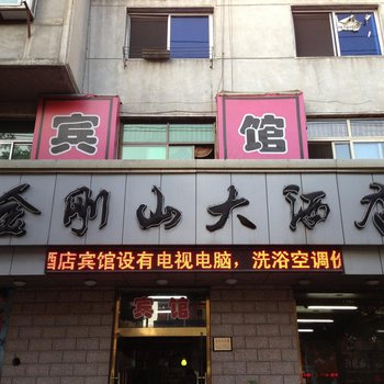 凤城金刚山大酒店酒店提供图片