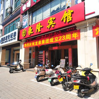 琼海豪隆宾馆酒店提供图片